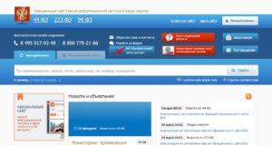 госзакупки