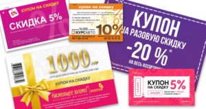 купоны