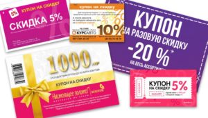 купоны