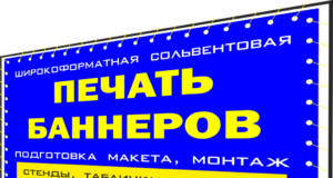 баннер