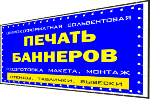 баннер