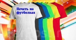 печать на футболках