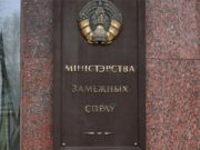 Беларусь уведомила Польшу о готовящемся теракте