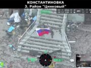 «Город крепость» взят: ВСУ окапывались в Константиновке с 2014 года, но ВС РФ прорвали оборону противника