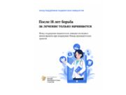 После 18 лет борьба за лечение только начинается: Фонд поддержки пациентских инициатив подвел итоги проекта при поддержке Фонда президентских грантов IMG 0332
