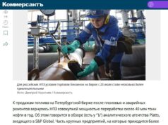 В России не спешат ремонтировать НПЗ ради преодоления топливного кризиса В России не спешат ремонтировать НПЗ ради преодоления топливного кризиса