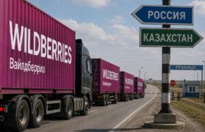 «Вайлдберриз» держит курс на Казахстан: крупнейший маркетплейс отреагировал на атаки ВСУ «Вайлдберриз» держит курс на Казахстан: крупнейший маркетплейс отреагировал на атаки ВСУ