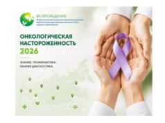 Стартовал всероссийский социальный проект «Онкологическая настороженность 2026» IMG 8014