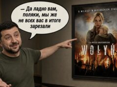 Зеленский потратится на пиар Украины в Польше, надеясь, что поляки простят Волынскую резню и героизацию своих убийц из УПА*