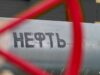 Цены на нефть превысили $90,5 после удара США по Ирану