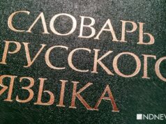 На Украине ввели штрафы за русский язык в школьных чатах