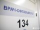 Пироговский Университет: под ячмень могут маскироваться опухоли века