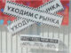 В Латвии из за санкций против России закрывается 60 летний завод