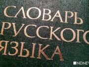 В России появится единый экзамен по русскому для иностранцев